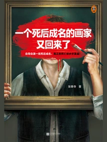 A Painter Who Became Famous after His Death is Back