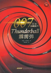 Thunderball (007 Collection Series)