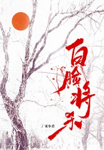 White Faced Checkmate