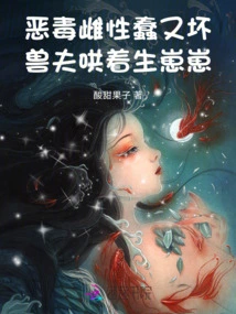 The Vicious Female is Stupid and Bad, and the Beastman Coaxes Her to Give Birth to Cubs