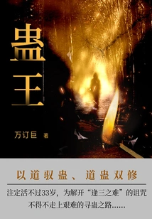 King of Gu (volume 2)