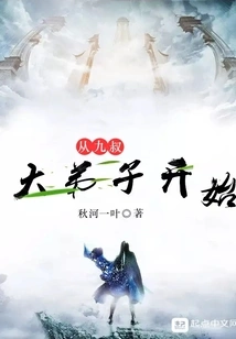 Starting from Uncle Jiu's Disciple