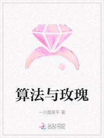 Algorithms and Roses