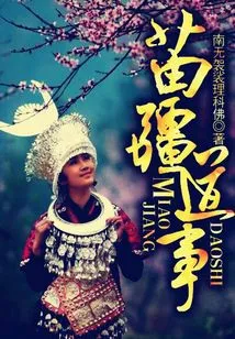 Miao Taoism: the Legend of Mysterious Miao Witchcraft