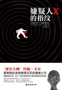 Suspect X's Fingerprints