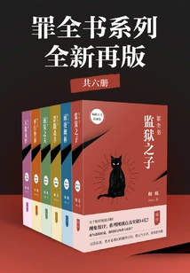 The Complete Book of Sin Series: New Reprint (6 Volumes in Total)