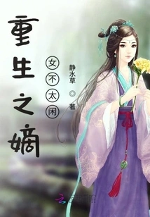 The Reborn Daughter-in-law is Not Too Busy