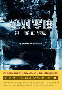 Absolute Zero Part 1 3: Drought