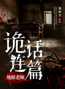 A Series of Lies: Teacher Hell