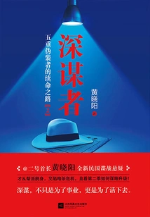 The Deep Conspirator (part 2)