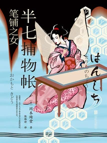 Banqi Catching Book 3: the Daughter of the Pen Shop