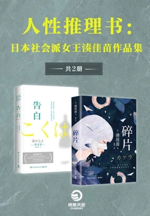 Human Reasoning Book: Collection of Works of Japanese Socialist Queen Kanae Minato (confessions + Fragments) (2 Volumes in Total)