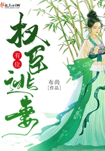 A Powerful Minister Has a Runaway Wife