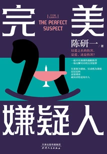 Perfect Suspect (original Work of "perfect Redemption", Starring Ou Hao, Wang Herun, Zhang Fengyi, Etc.)