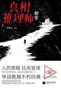 Truth Reasoner: Transmutation