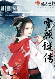 The Mystery of Snow Face