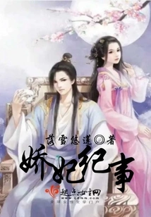 Chronicle of a Concubine