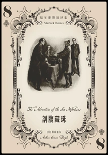 Disembowelment to Hidden Pearls (old Translations of Sherlock Holmes)