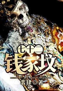 Seventy-two Qian Family Graves