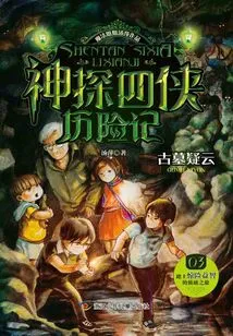 The Adventures of the Detective Four 3: Mystery in the Ancient Tomb