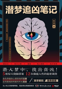 Notes on Chasing the Murderer in a Latent Dream