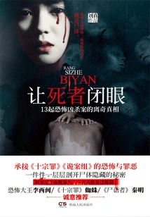 Let the Dead Close Their Eyes