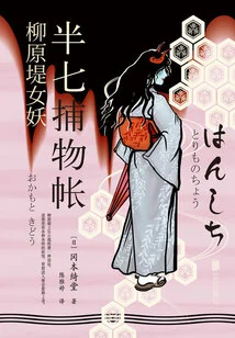 Banqi Catching Book 6: Yanagihara Tsui Banshee