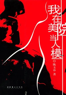 I Work as a Mannequin in an Art Academy