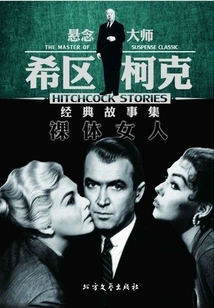 Naked Lady (classic Story Collection by Hitchcock, Master of Suspense)