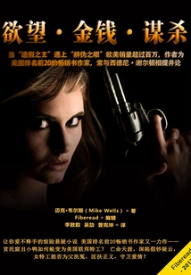 Desire·money·murder