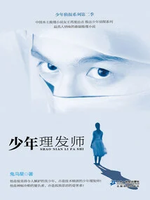 Teenage Detective Series 2: Teenage Barber