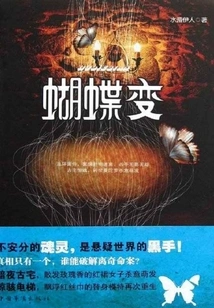 Butterfly Transformation