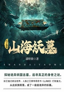 Tomb of Mountain and Sea Monster 2: Nine Sons' Coffin