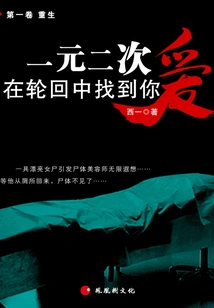 One Yuan and Two Times Love: Finding You in Reincarnation (volume 1: Rebirth)