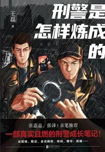 How to Become a Detective