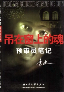 The Soul Hanging on the Window