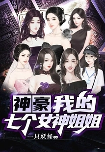 Shenhao: My Seven Goddess Sisters