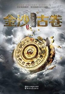 Golden Sands Scroll 2: Source of Immortality