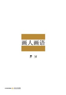 Painting People and Painting Language