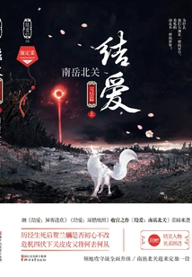 Love Knot: Nanyue Beiguan