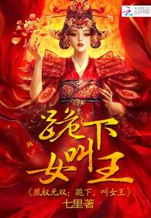 Huang Quan Wushuang: Kneel Down and Call the Queen