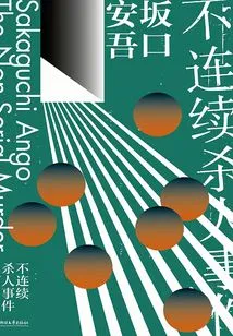 Discontinuous Murder Incident