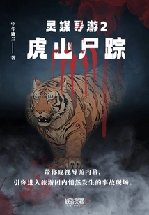 Psychic Guide 2: Corpse Traces in Hushan