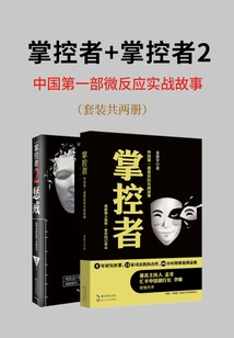 The Controller (2 Volumes in Total)