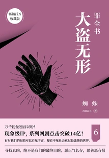 Sin Book 6: the Thief is Invisible