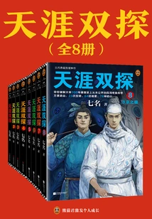 Exploring the End of the World (8 Volumes in Total)