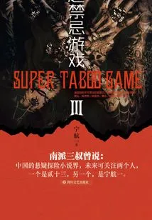 Super Taboo Game Iii