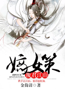 The Daughter's Strategy: Overturning the King's Country