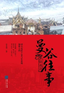 Once Upon a Time in Bangkok: Soul Seduction