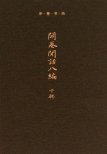 Open Book Shop·eight Parts of Gossip